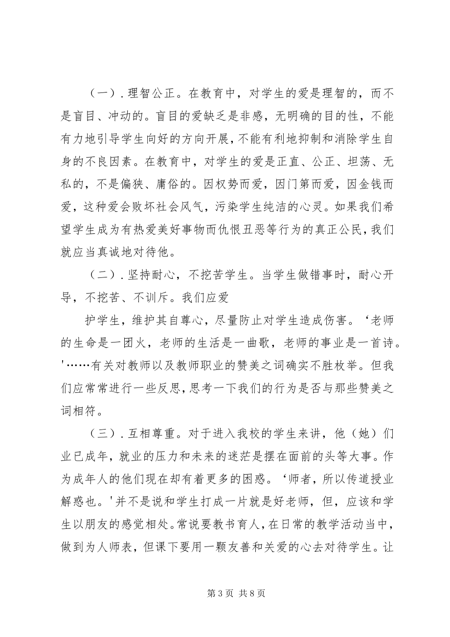 2023年心得体会百年大计教育为本.docx_第3页