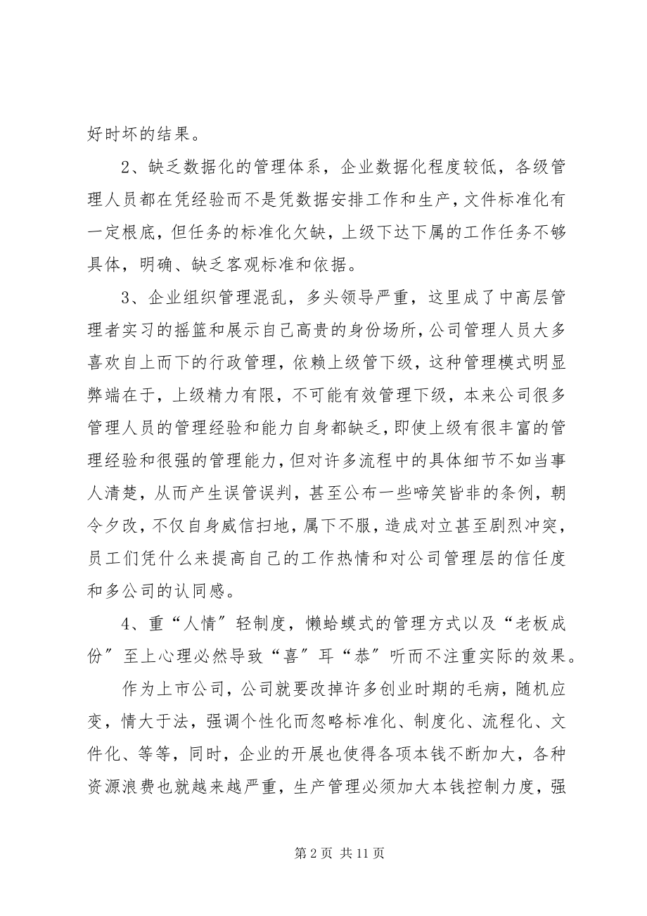 2023年下半年工作总结开头.docx_第2页