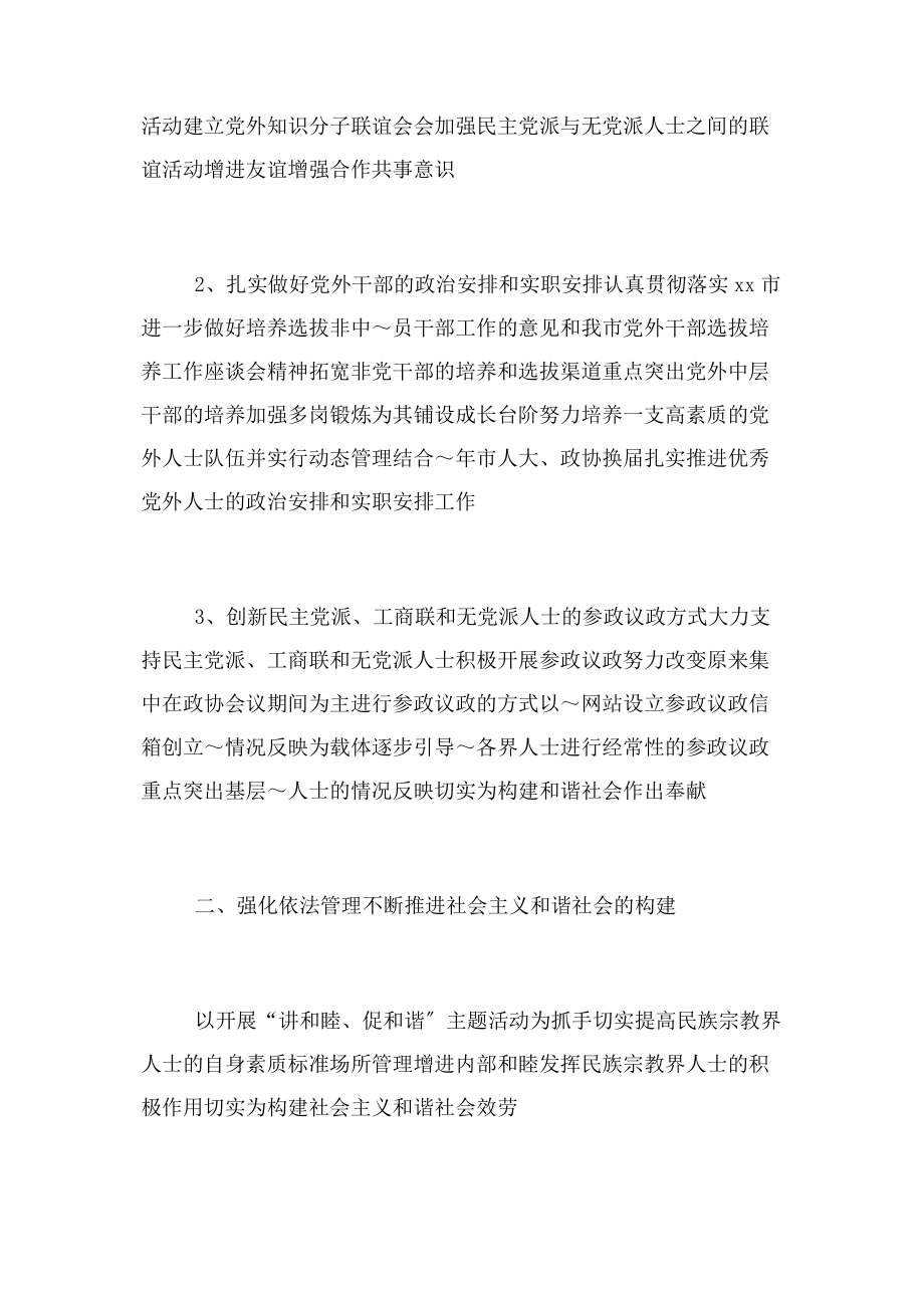 2023年市委统战部年工作计划.docx_第2页