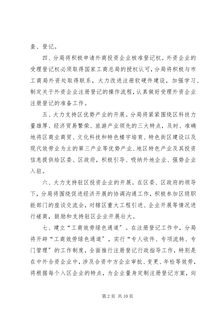 2023年市区支持经济社会发展细则.docx_第2页