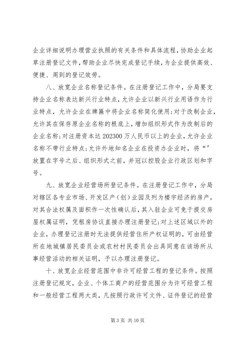 2023年市区支持经济社会发展细则.docx_第3页