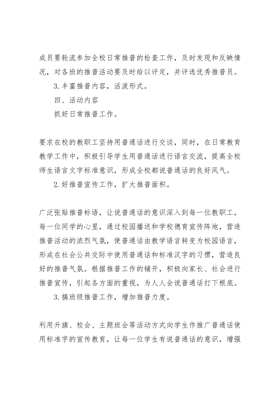 2023年第十六届推普周活动实施方案.doc_第2页