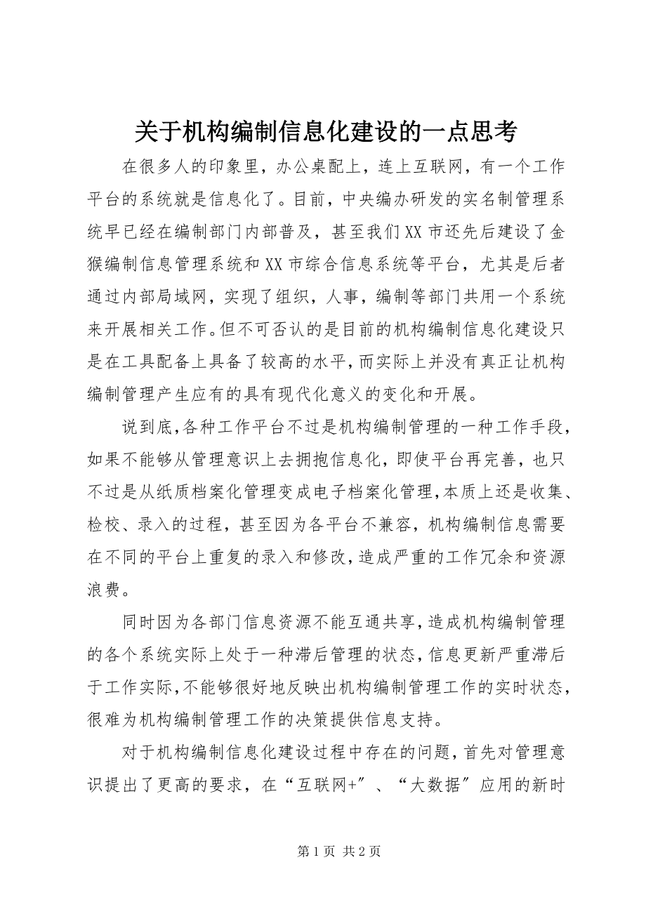 2023年机构编制信息化建设的一点思考.docx_第1页