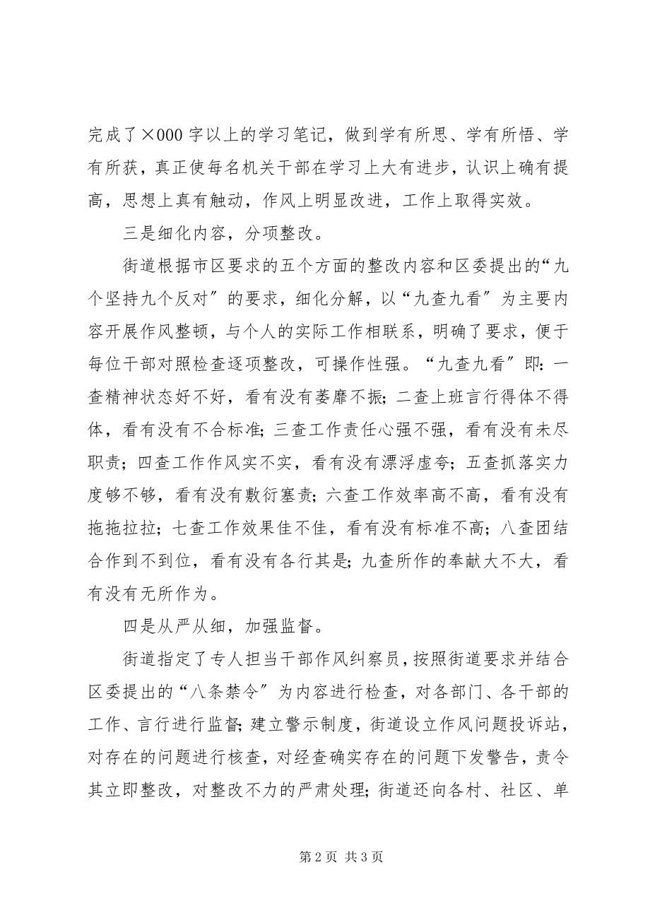 2023年机关作风纪律整顿提纲.docx_第2页