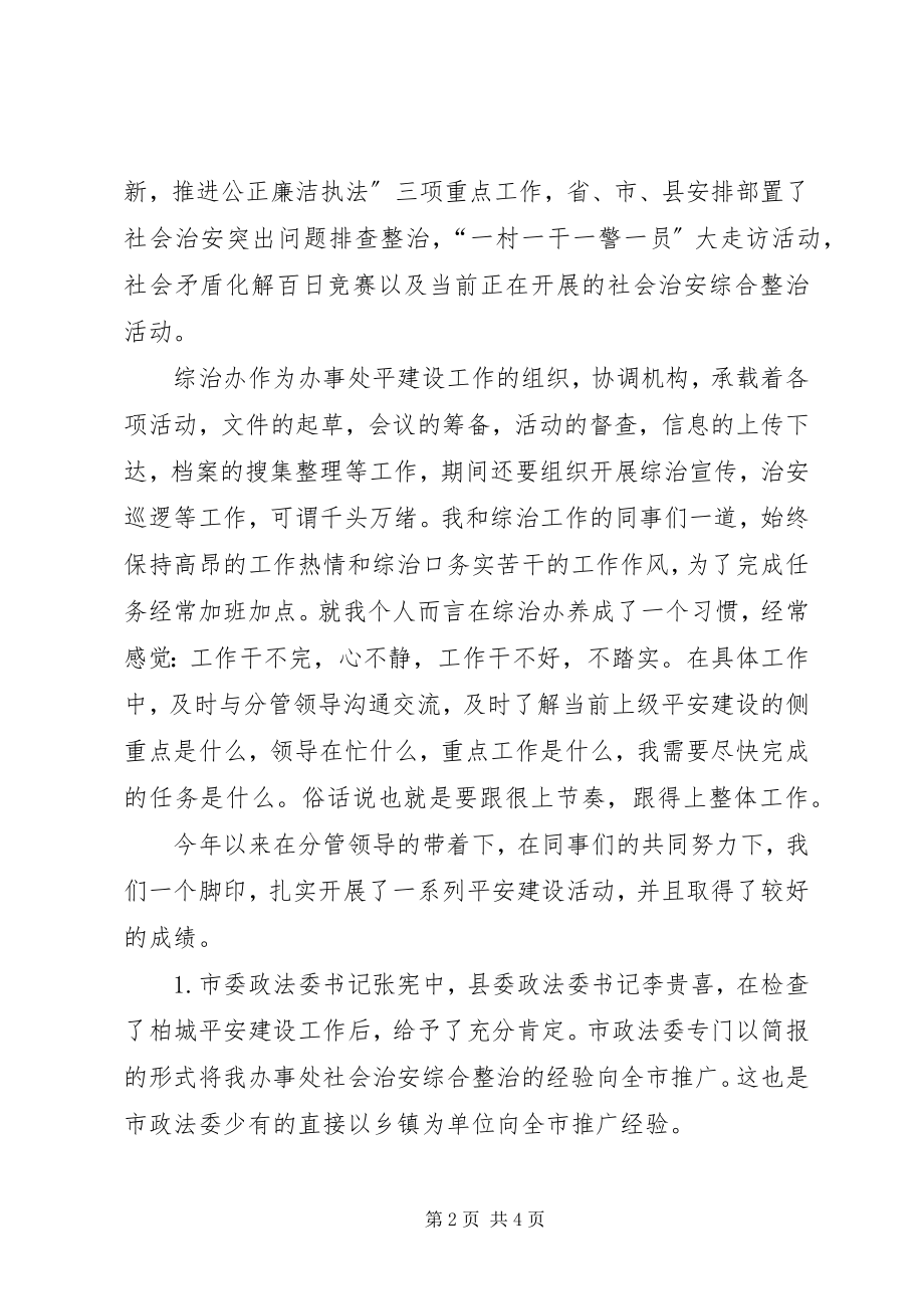 2023年街道中心主任半工作述职汇报.docx_第2页