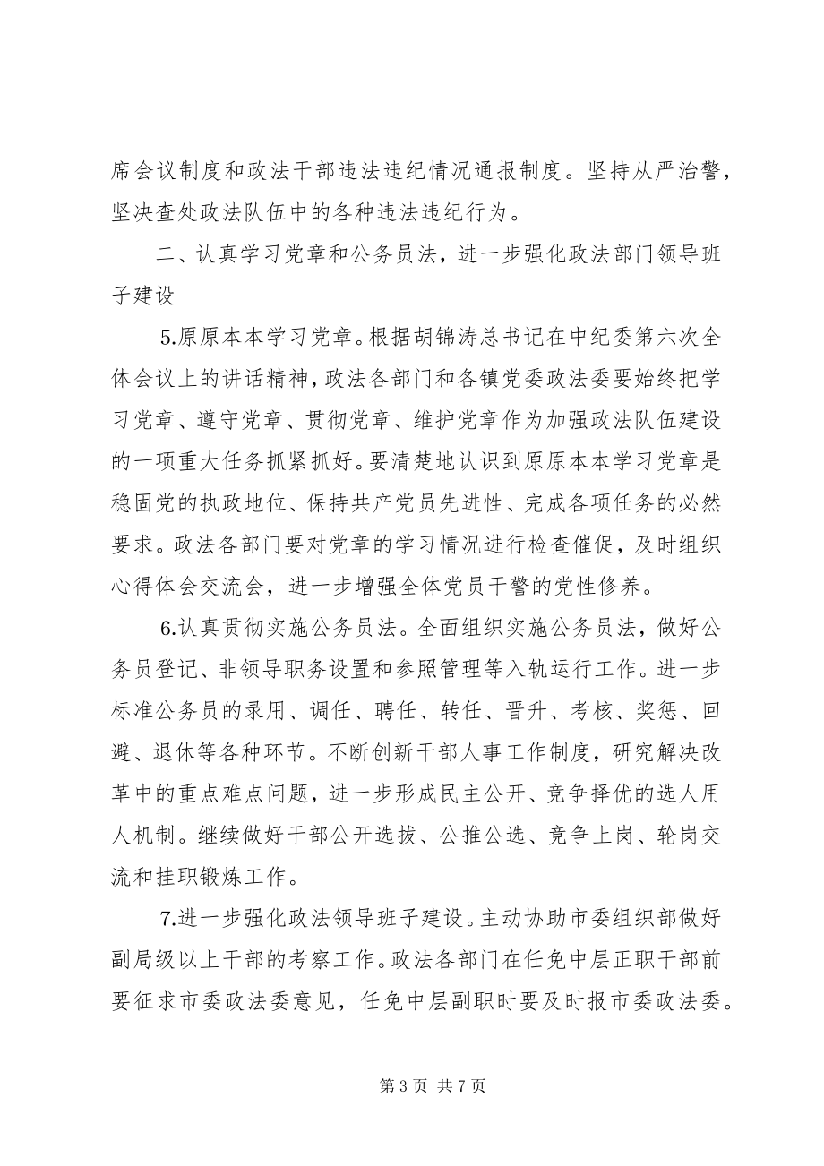 2023年全市政法队伍建设工作打算.docx_第3页