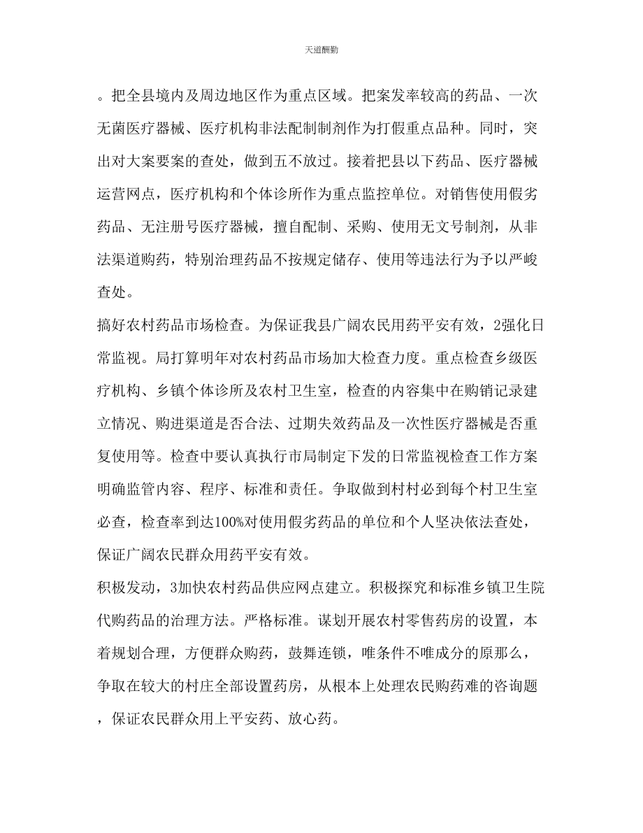 2023年药监局加强质量检查工作计划.docx_第2页