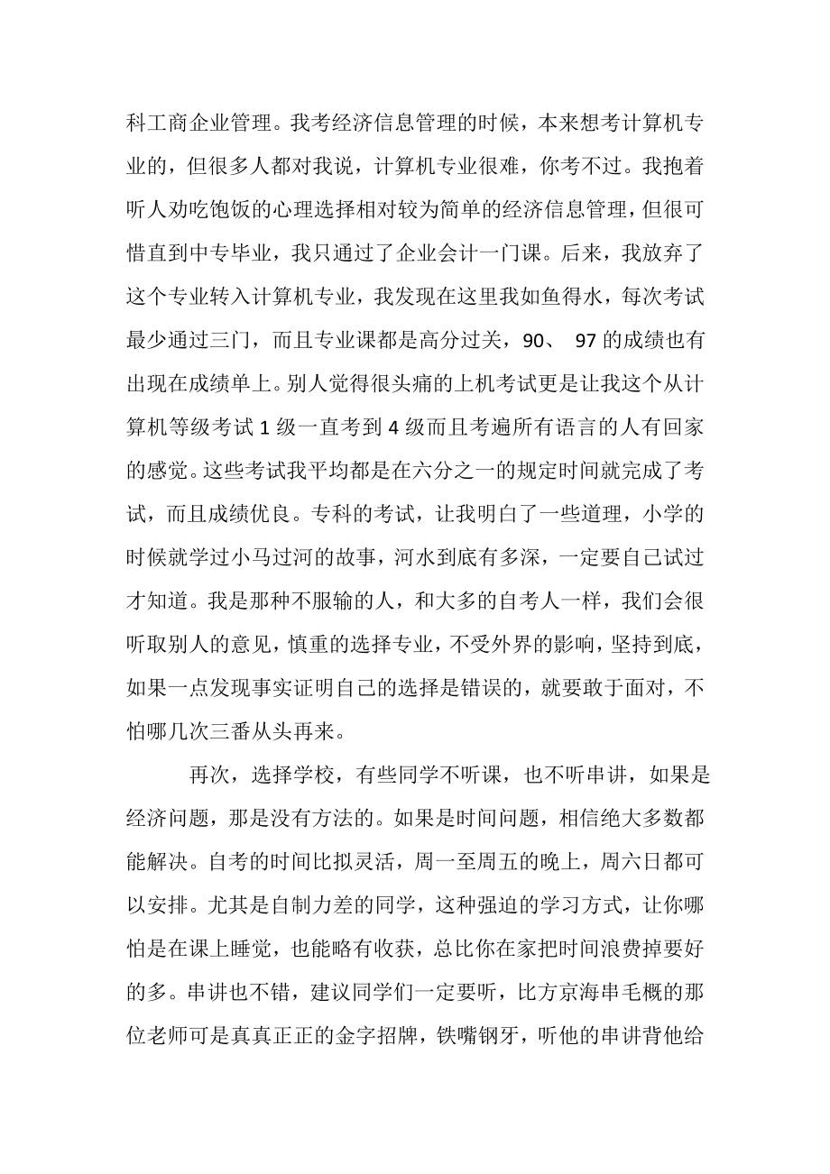 2023年升学自考心得体会范本.doc_第2页