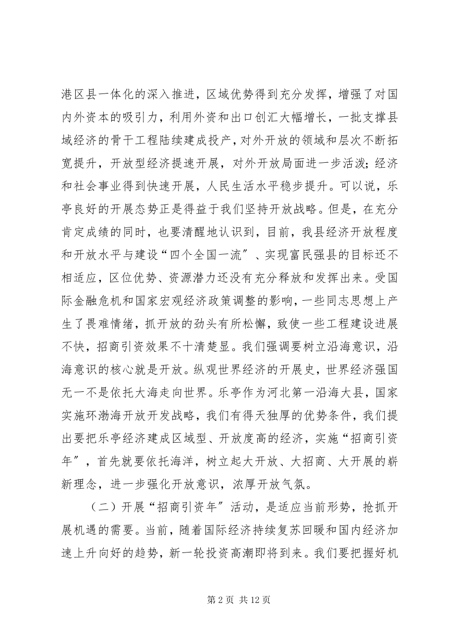 2023年县领导在招商引资动员大会上的致辞.docx_第2页