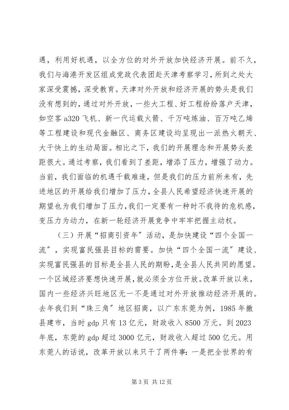 2023年县领导在招商引资动员大会上的致辞.docx_第3页