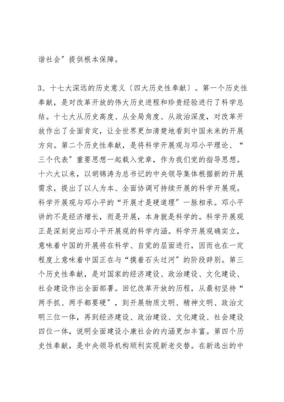 2023年十七大以及十七届三中四中五中全会精神要点.doc_第2页