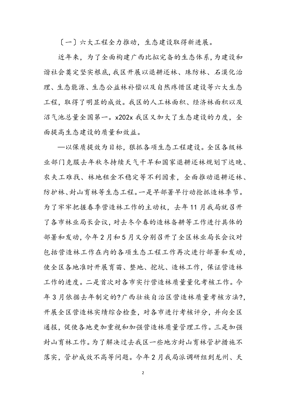 2023年上半年林业工作汇报会上的讲话.docx_第2页