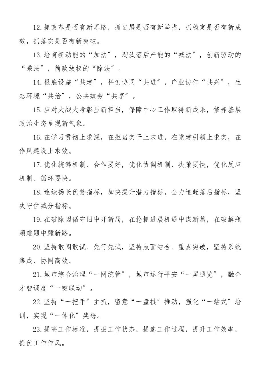 2023年40组工作抓手排比句金句文章.doc_第2页