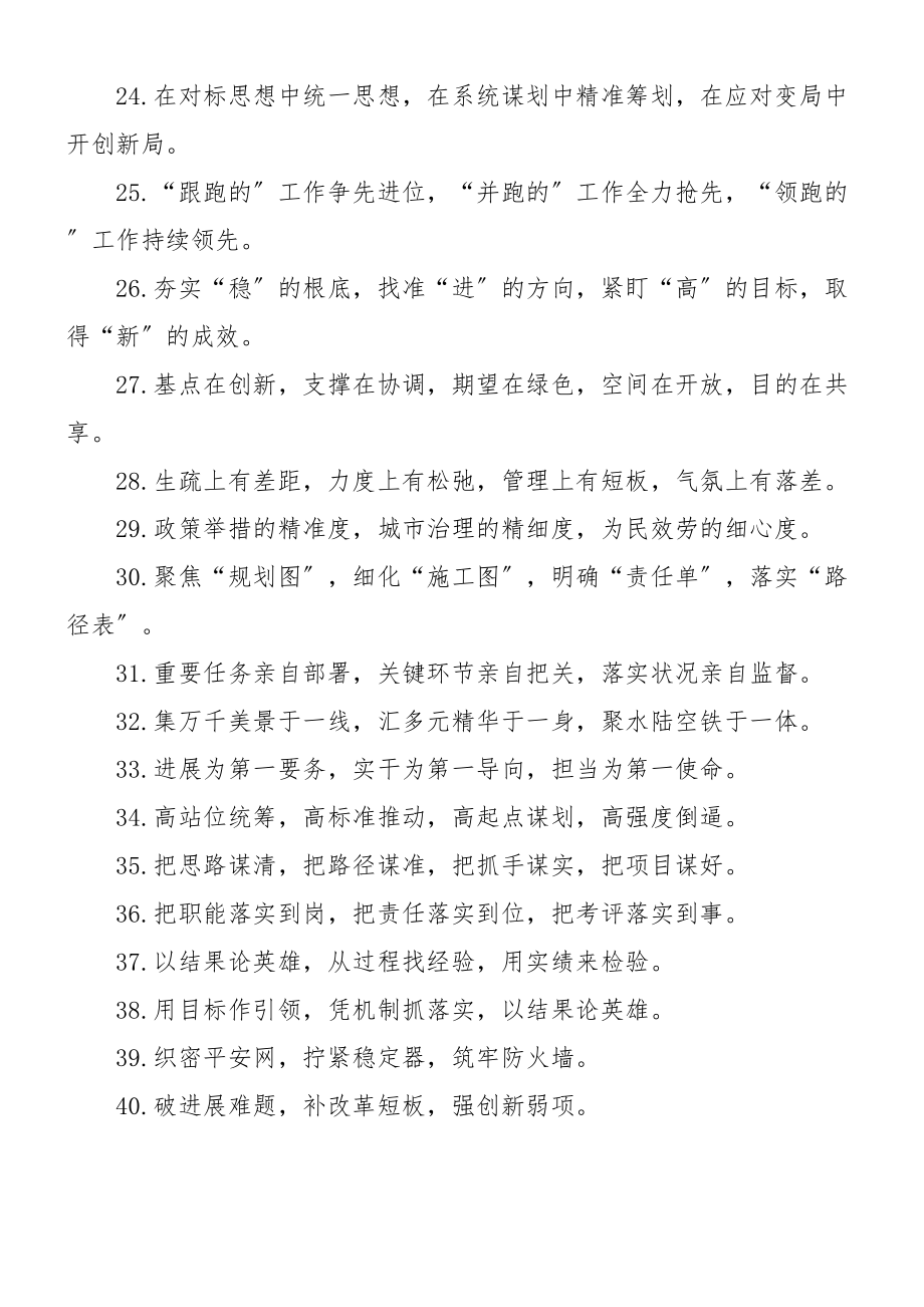 2023年40组工作抓手排比句金句文章.doc_第3页