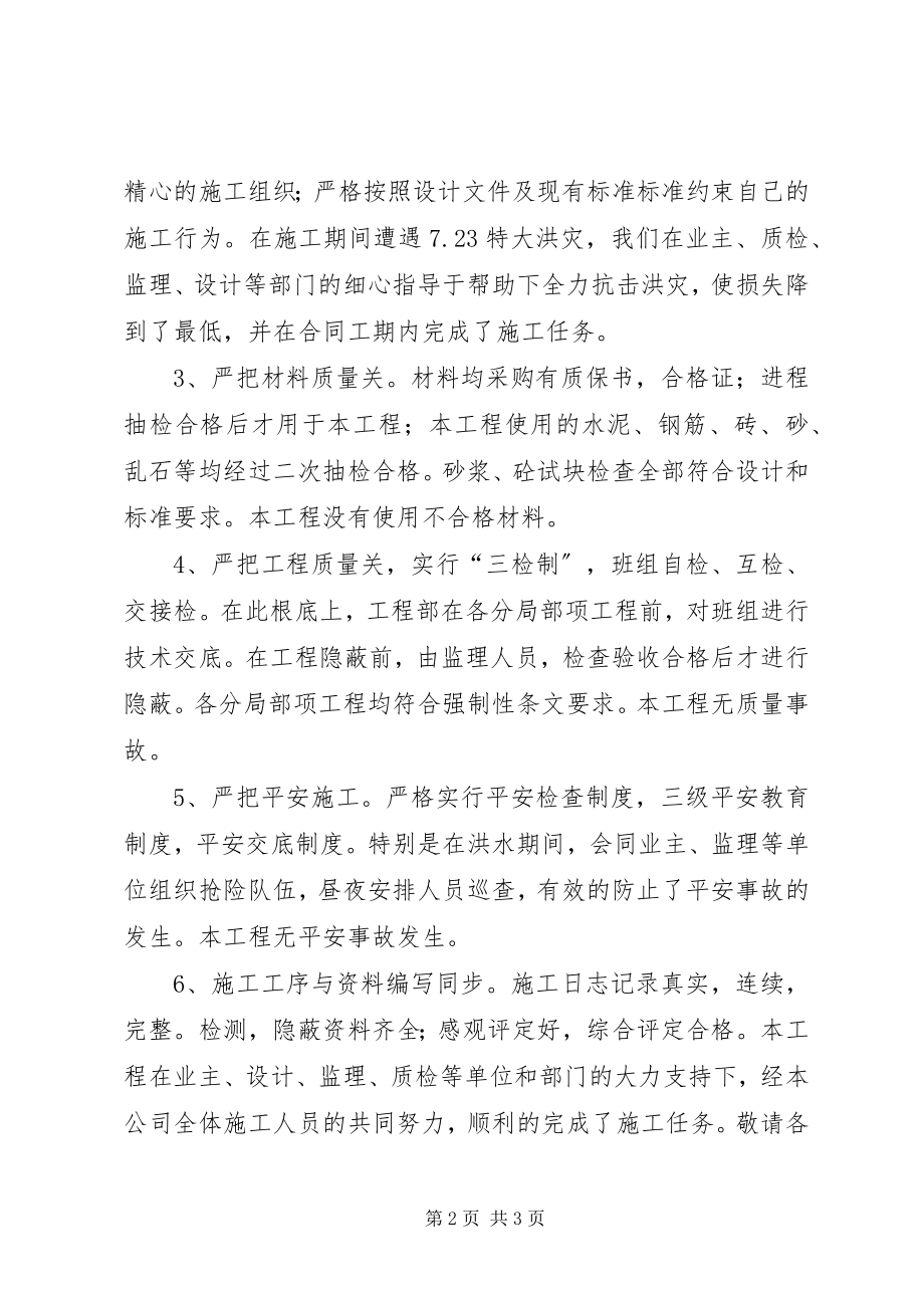 2023年园林工程竣工总结.docx_第2页