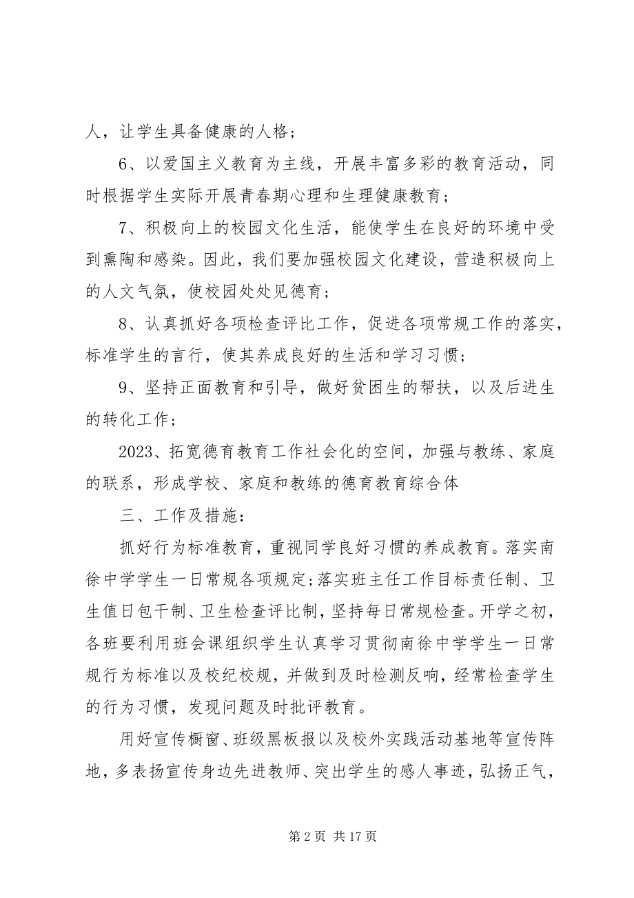 2023年学校团委的个人工作计划2.docx_第2页