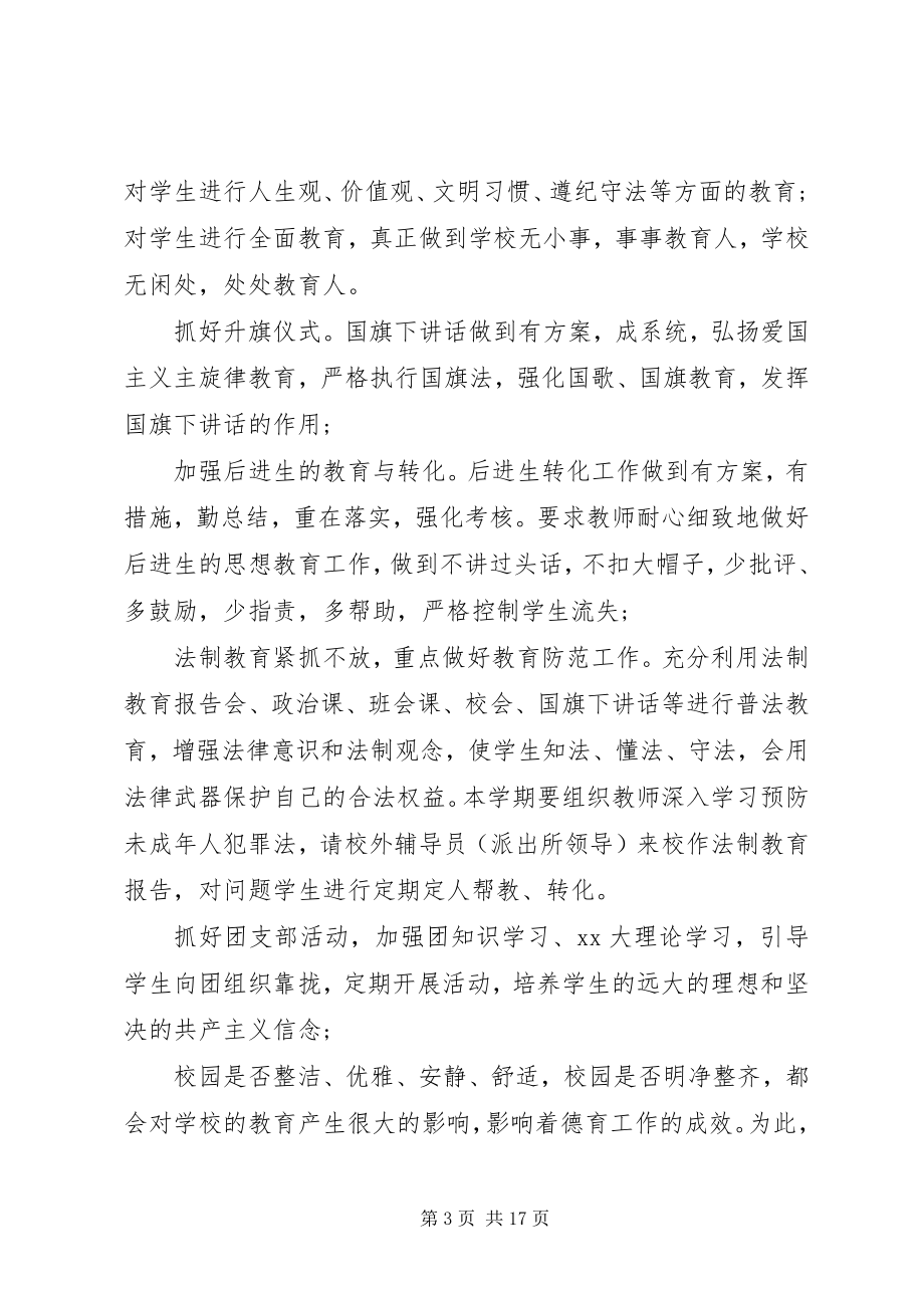 2023年学校团委的个人工作计划2.docx_第3页