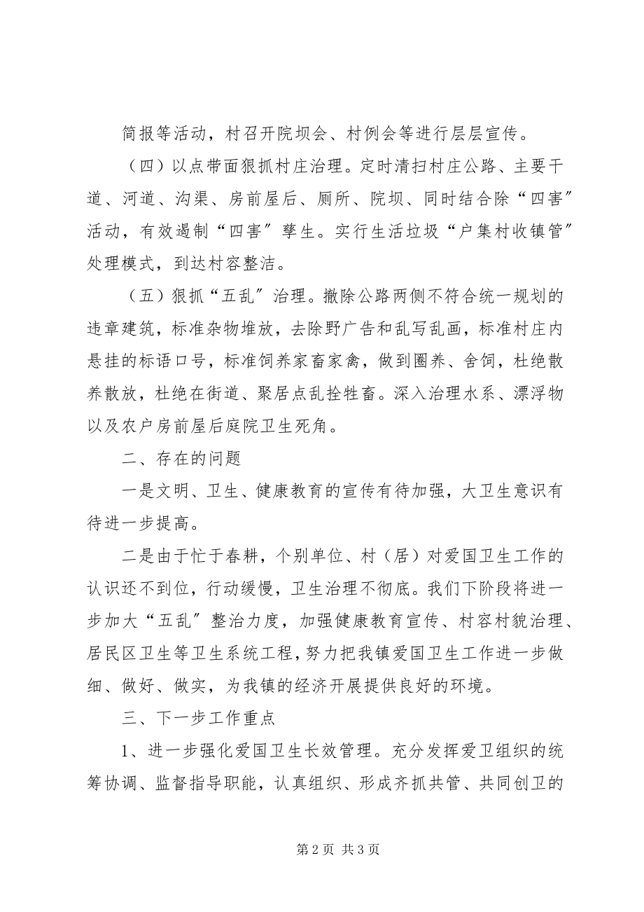 2023年爱国卫生运动年度工作总结新编.docx_第2页