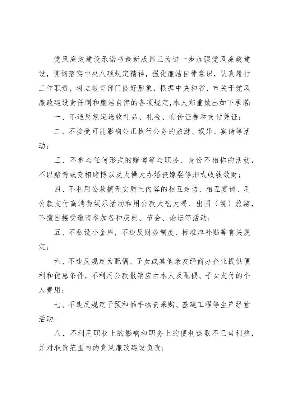 2023年党风廉政建设承诺书最新版.docx_第3页