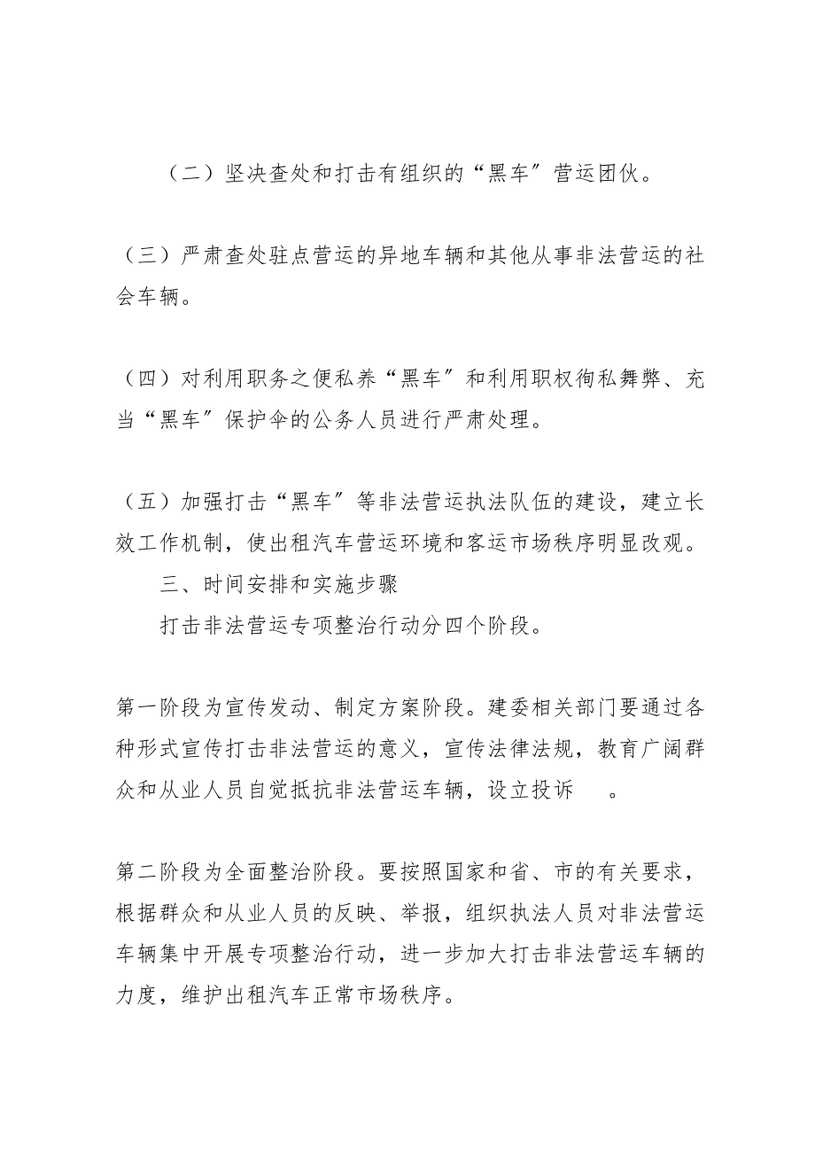 2023年打击黑车实施方案.doc_第2页