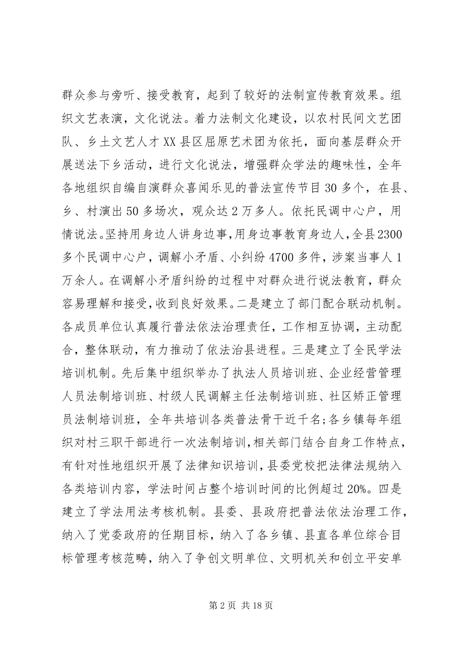 2023年全县普法依法治县工作会议上的致辞.docx_第2页