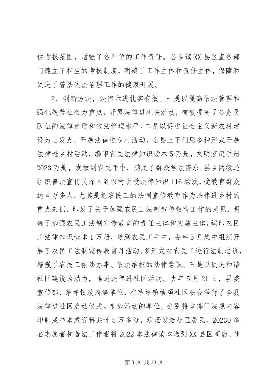 2023年全县普法依法治县工作会议上的致辞.docx_第3页