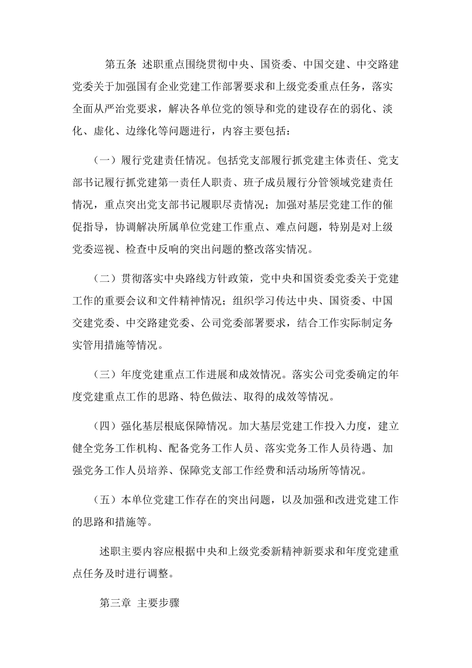 2023年党支部书记抓党建工作述职评议考核办法.docx_第2页