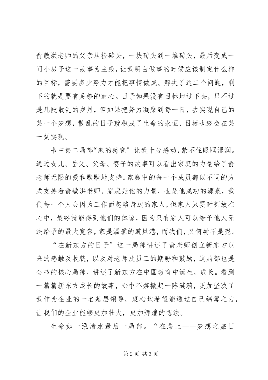 2023年《生命如一泓清水》学习心得.docx_第2页