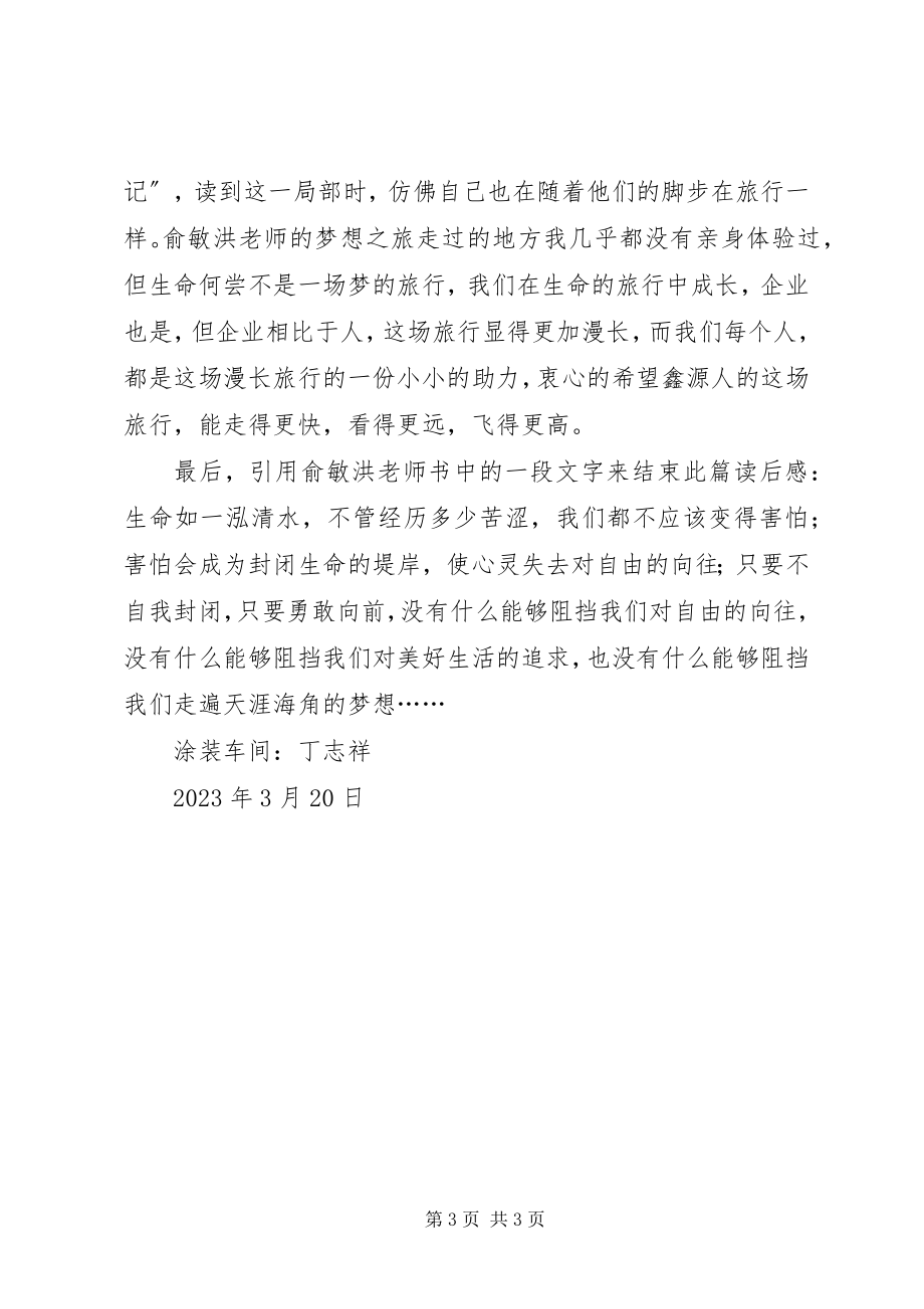 2023年《生命如一泓清水》学习心得.docx_第3页