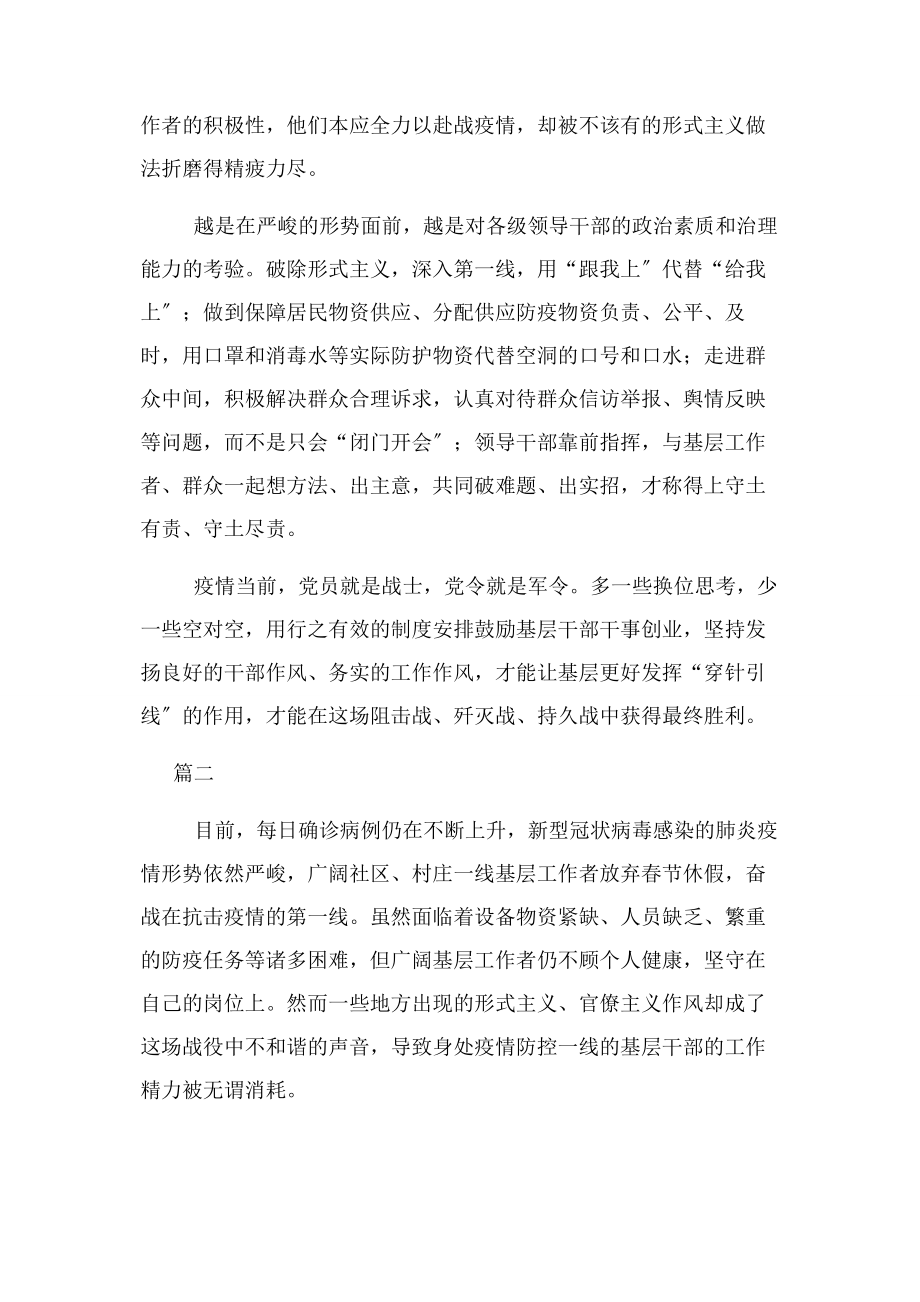 2023年整治疫情防控中形式主义官僚主义心得.docx_第2页