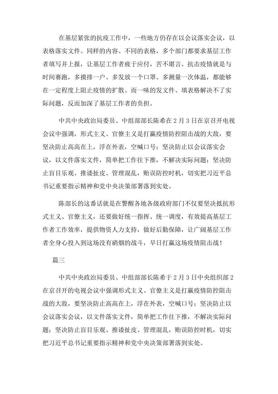 2023年整治疫情防控中形式主义官僚主义心得.docx_第3页