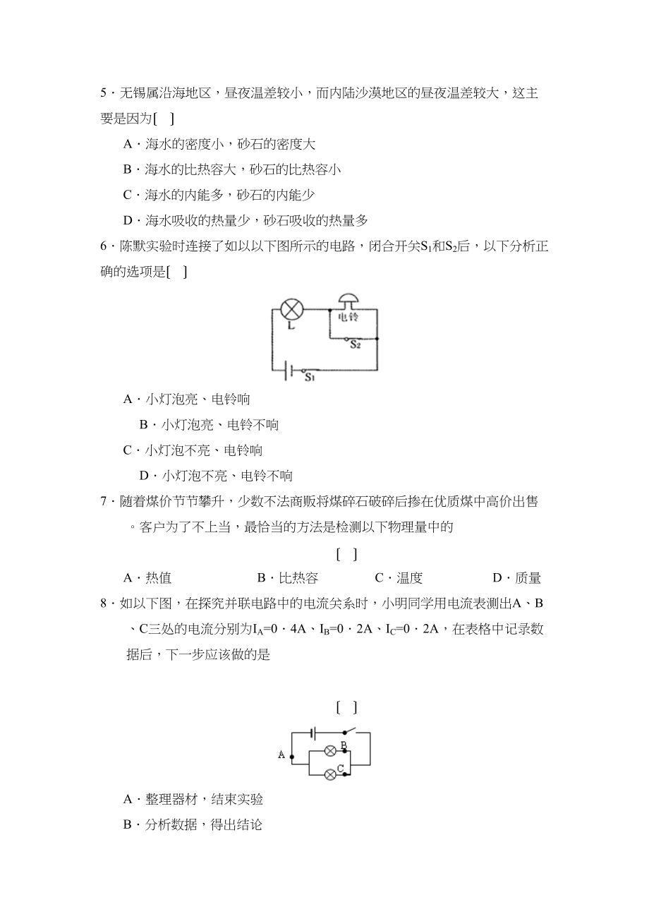 2023年度江苏北塘区山北第一学期九年级期中考试初中物理.docx_第2页