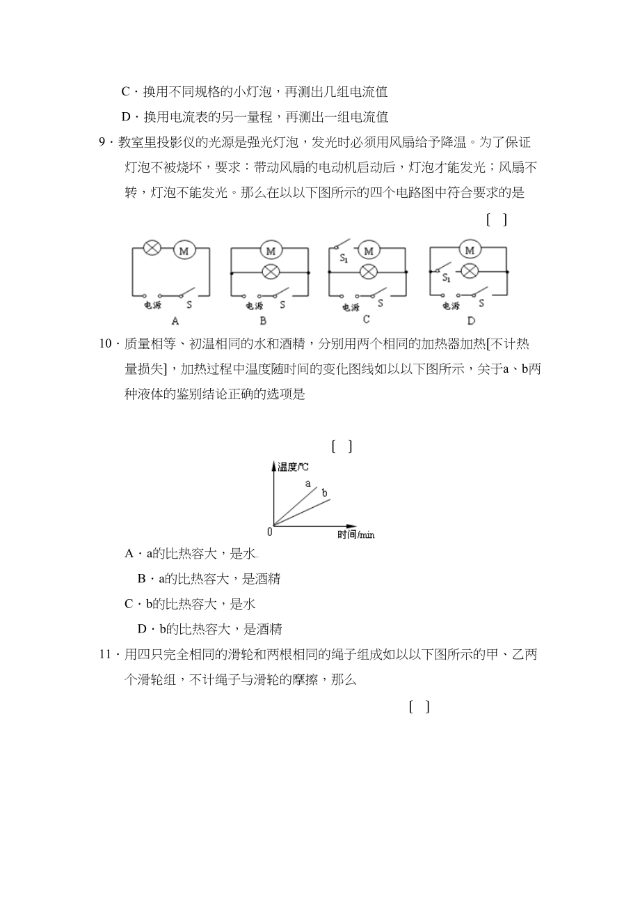 2023年度江苏北塘区山北第一学期九年级期中考试初中物理.docx_第3页