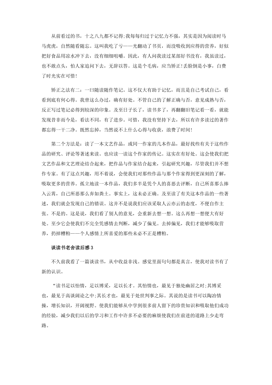 2023年谈读书老舍读后感范本.docx_第2页