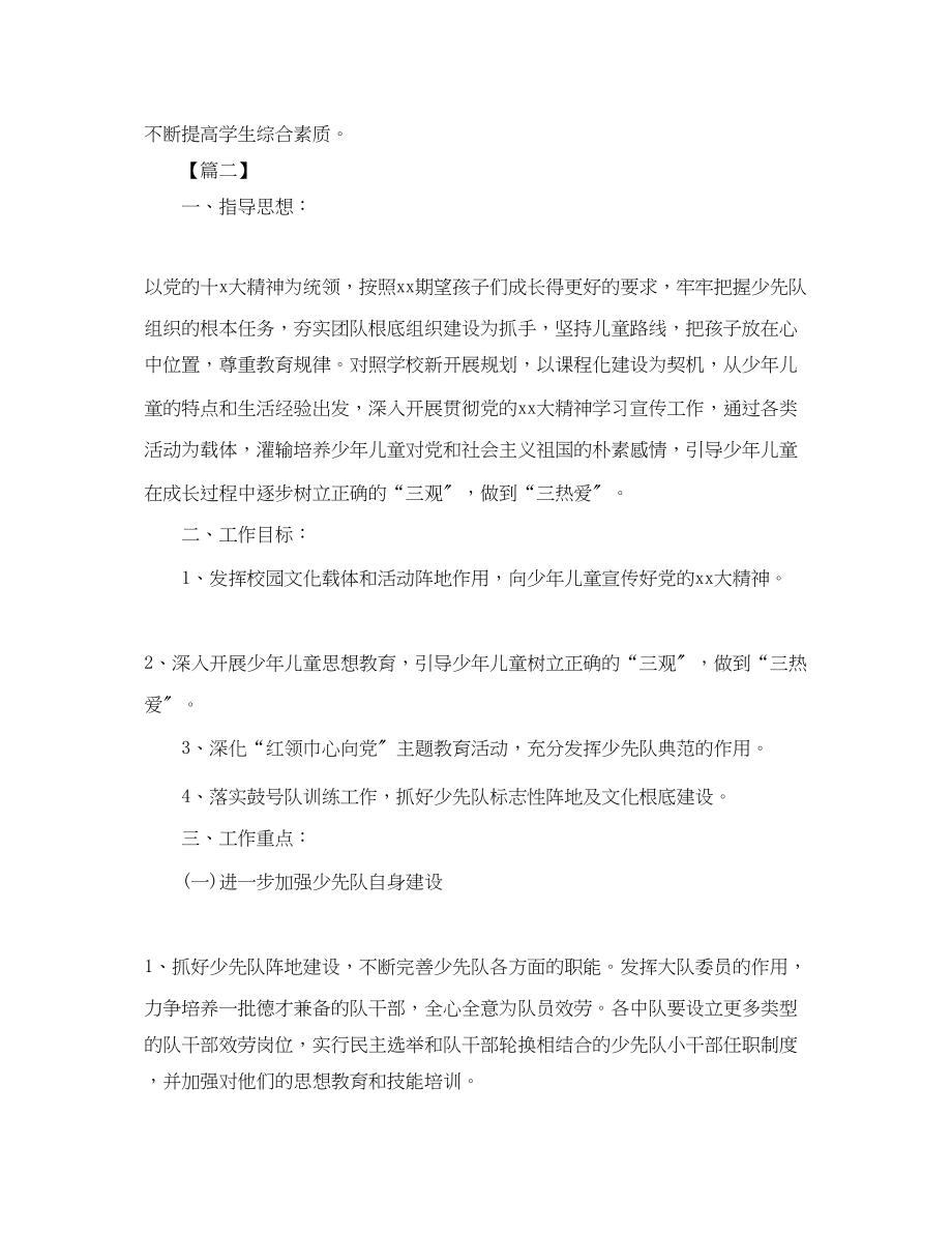 2023年秋季少先队活动计划.docx_第2页