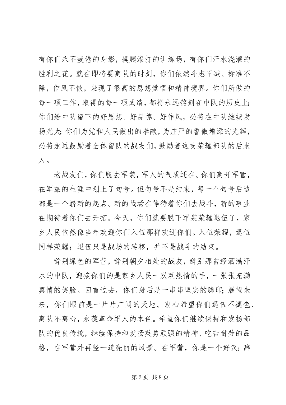 2023年老兵退伍致辞.docx_第2页