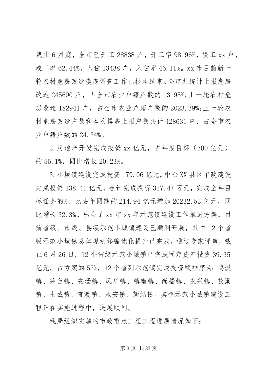 2023年乡建工作总结4篇.docx_第3页