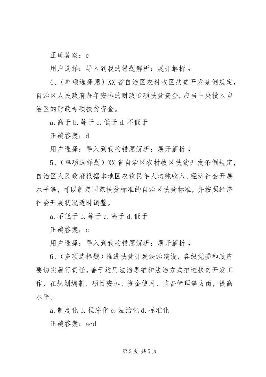 2023年XX省自治区农村牧区扶贫开发条例草案修.docx_第2页