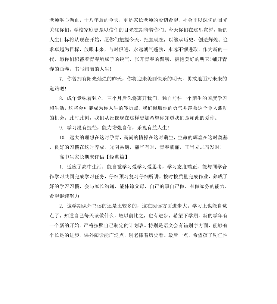 高中生家长期末评语.docx_第2页