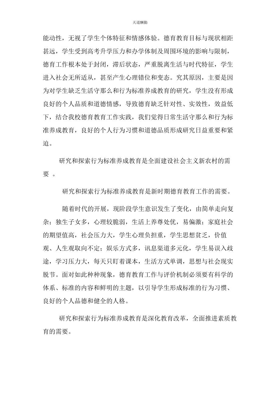 2023年德育科研工作目标范文.docx_第2页