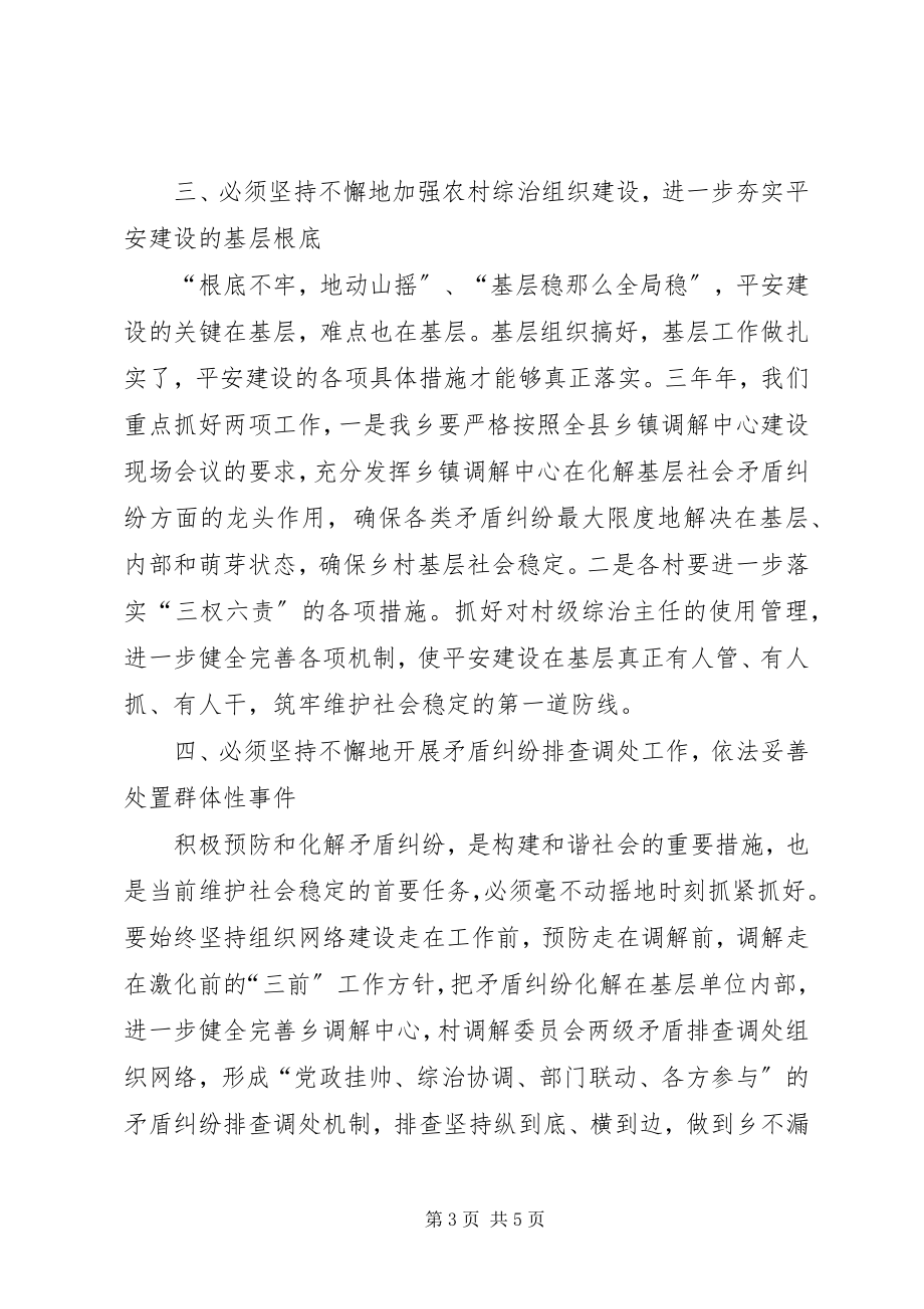 2023年乡镇干部思想工作总结.docx_第3页