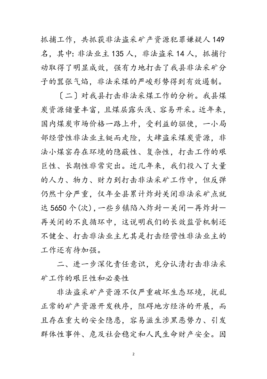 2023年县长在打击非法采矿动员会的讲话范文.doc_第2页