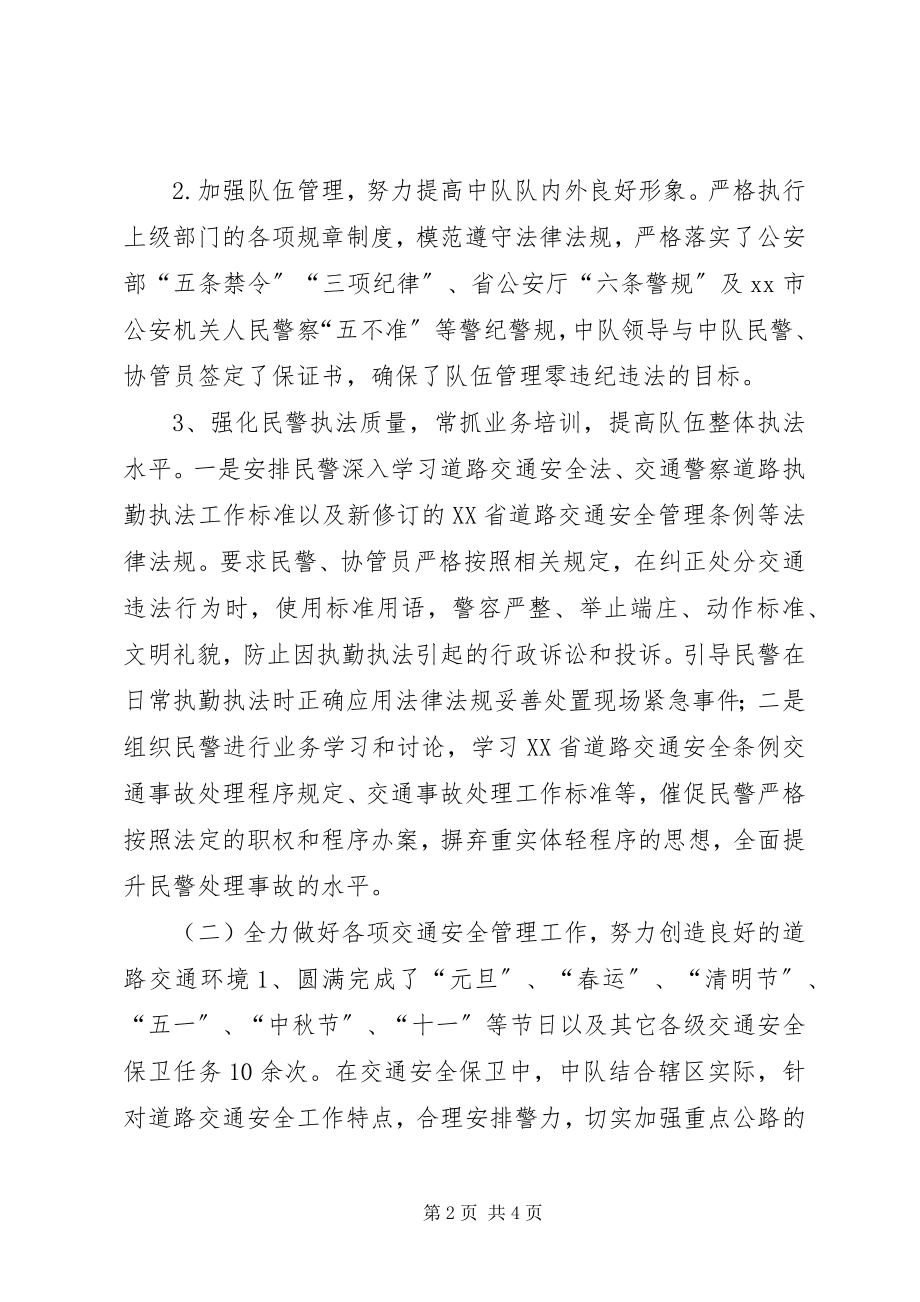 2023年交警中队工作总结.docx_第2页