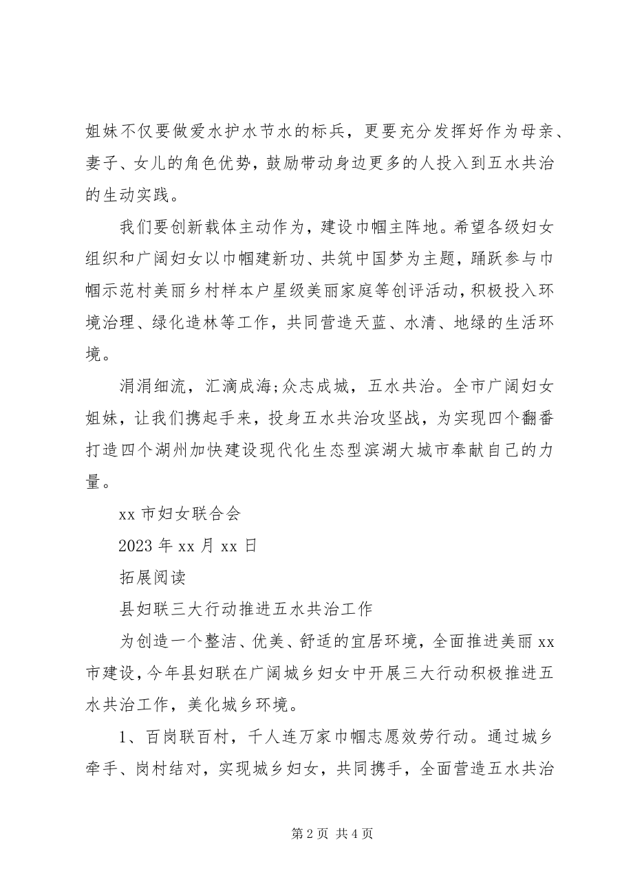 2023年妇联五水共治倡议书.docx_第2页