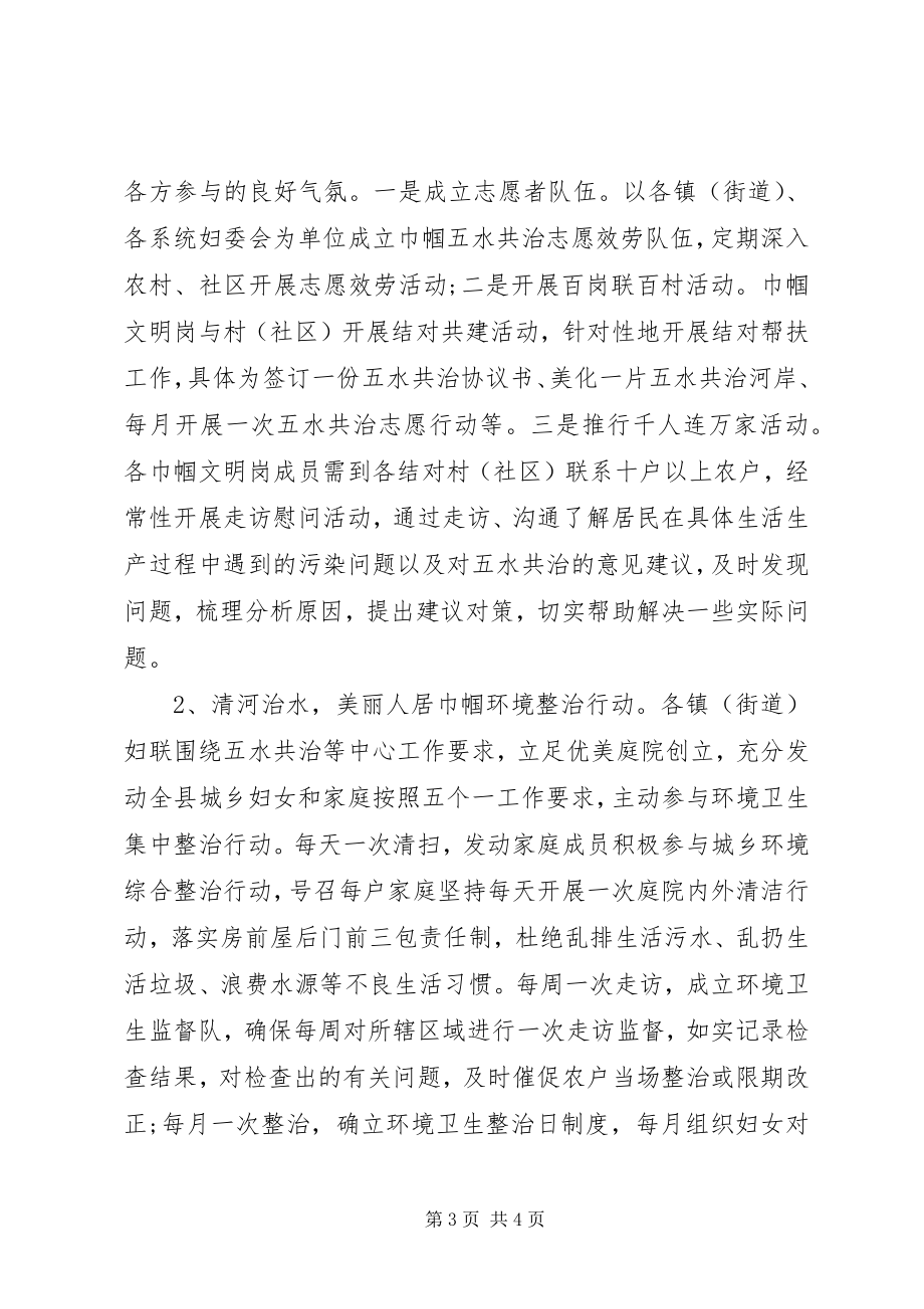 2023年妇联五水共治倡议书.docx_第3页