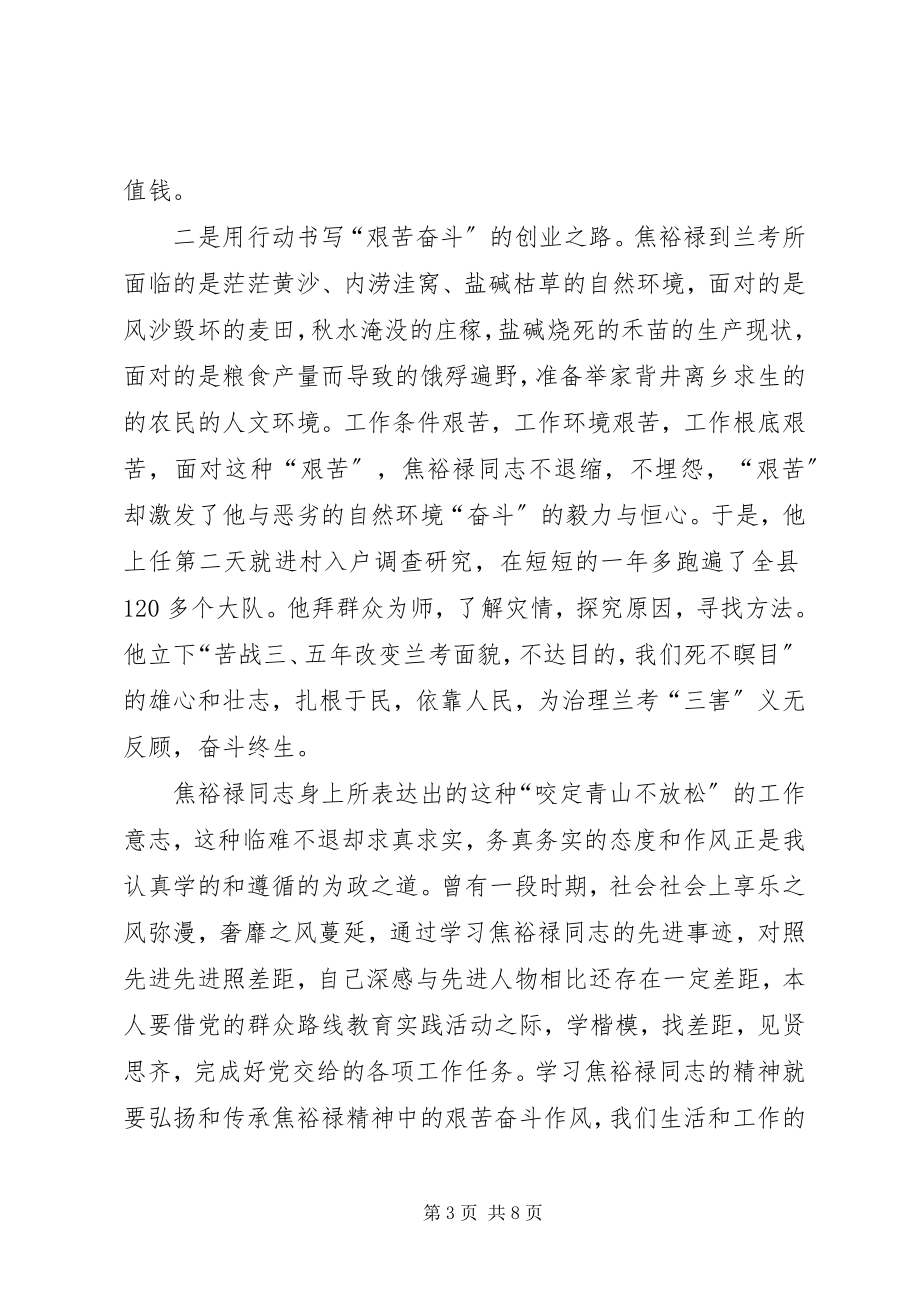 2023年学习弘扬焦裕禄精神走群众路线演讲稿素材.docx_第3页