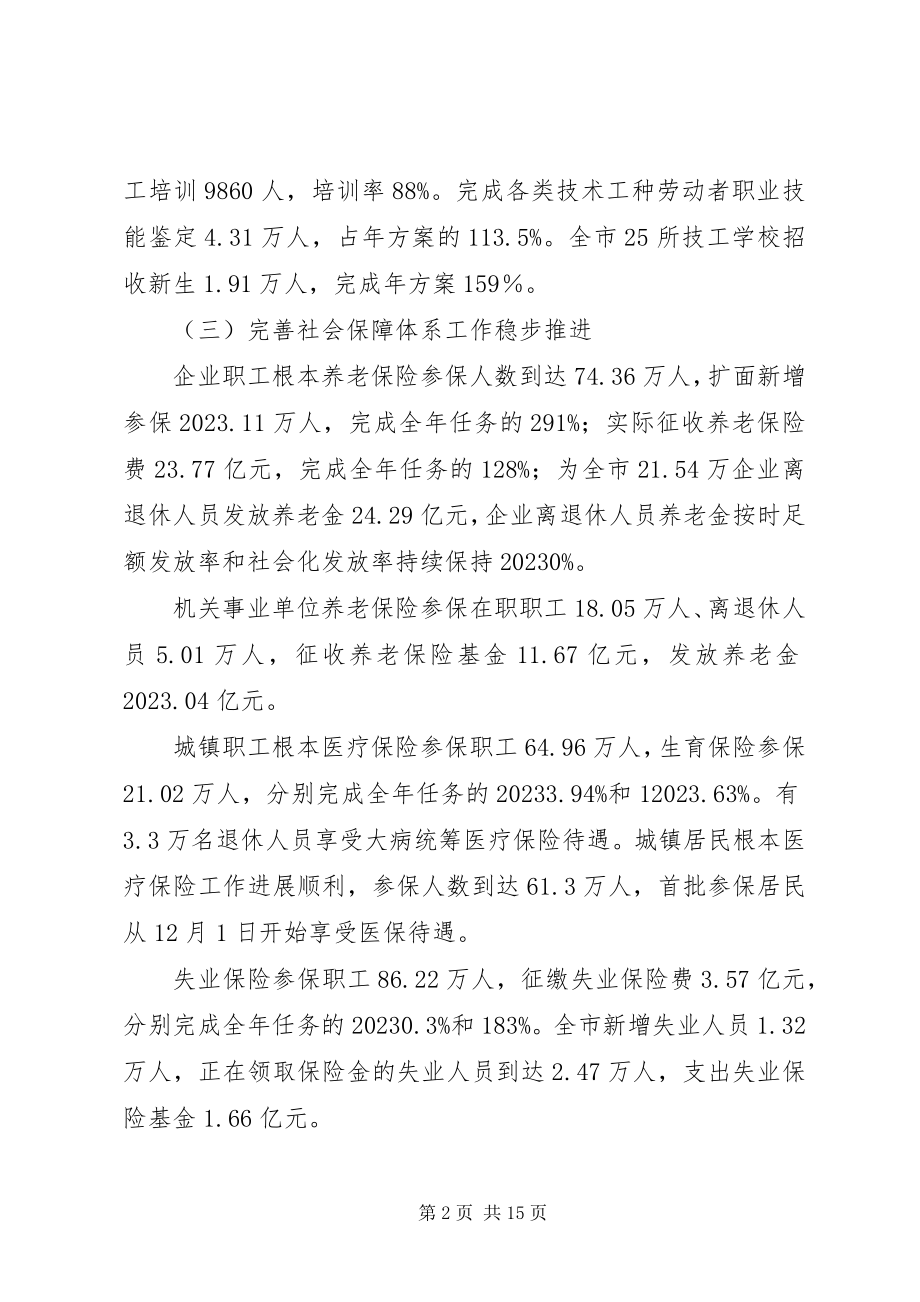 2023年市劳动和社会保障工作总结.docx_第2页