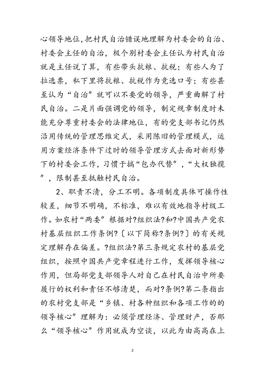 2023年制度建设实行村级制度化管理范文.doc_第2页