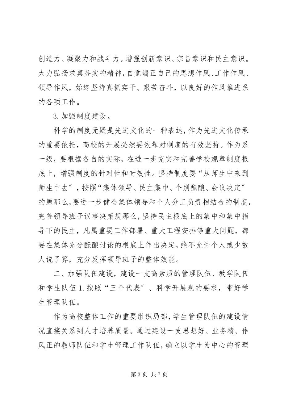 2023年新形势下加强高校系领导班子建设的几点思考.docx_第3页