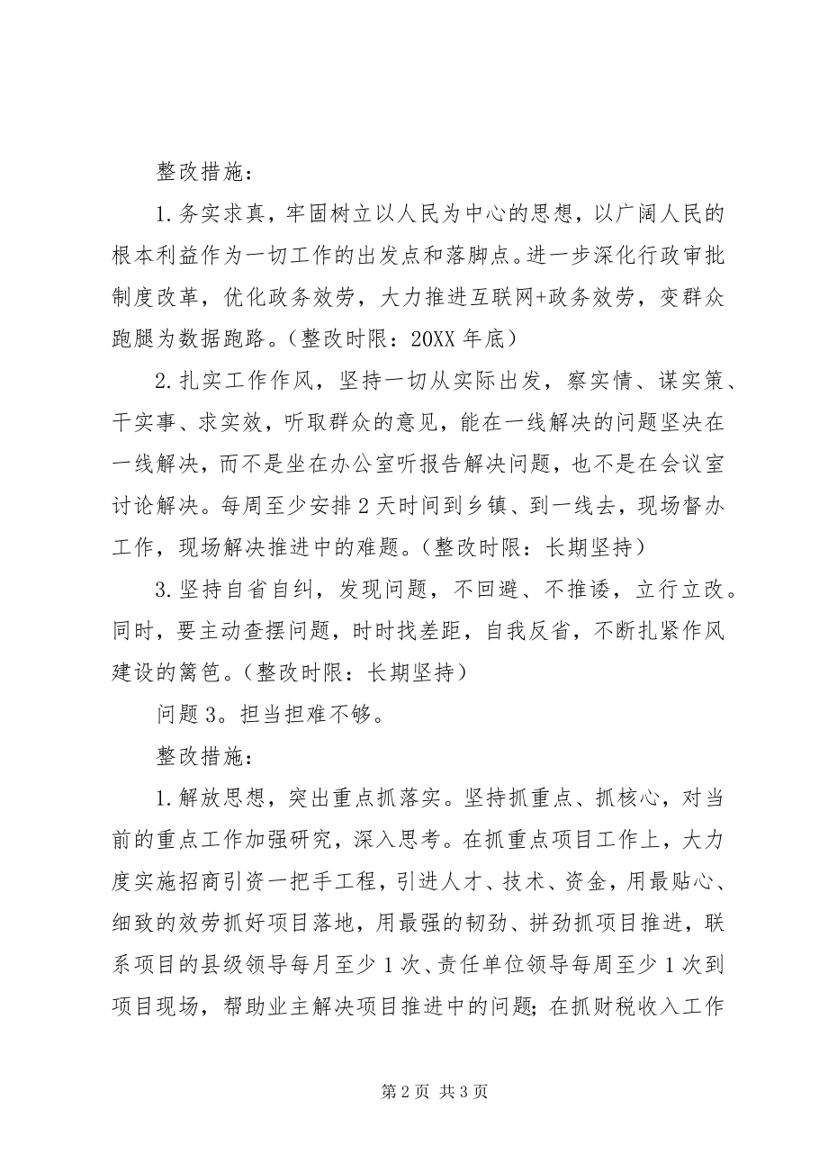 2023年解放思想转变作风专题民主生活会问题整改措施.docx_第2页